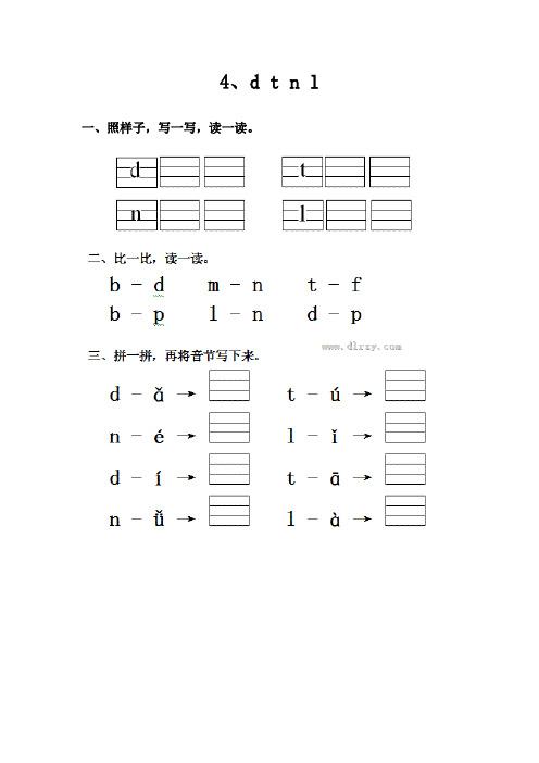 人教版语文一年级上册汉语拼音《d t n l》练习试卷4套(新审定)