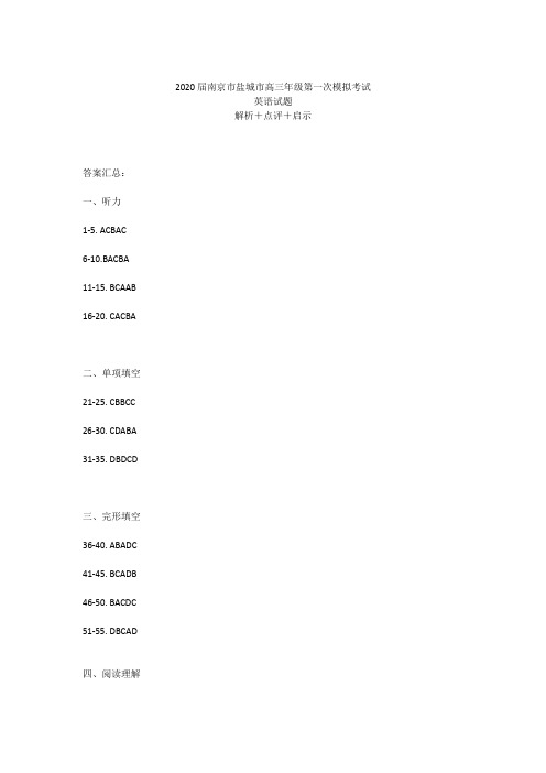 [解析]2020届南京市盐城市高三年级第一次模拟考试 英语试题