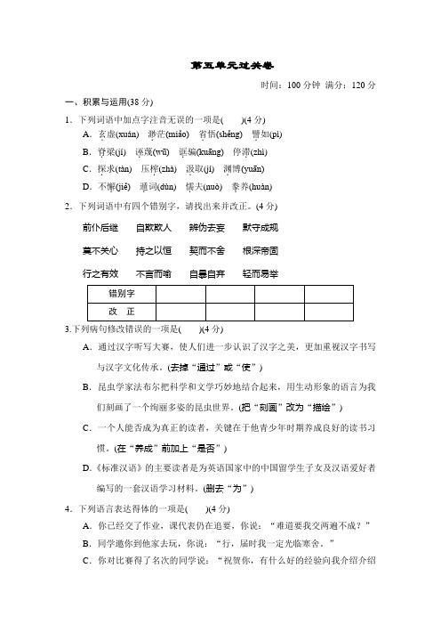 部编人教版语文九年级上册第五单元过关试卷及答案