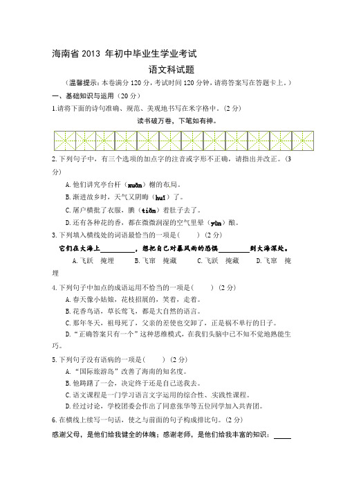 2013年海南省中考语文试题及答案