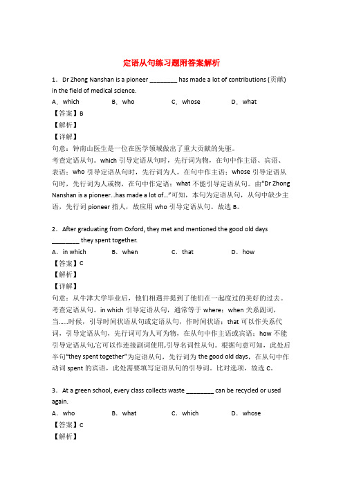 (完整版)定语从句练习及答案