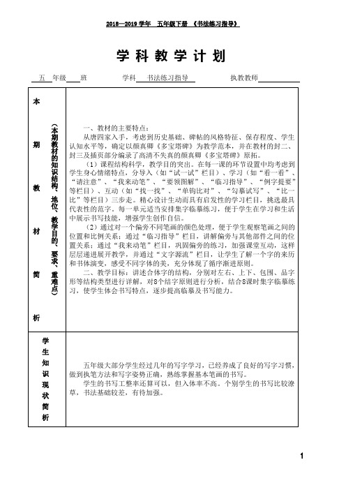 西泠印社5年级下册《书法练习指导》教学计划及教案