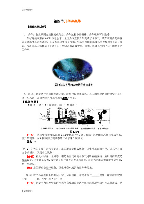 人教版八年级物理上册第四节升华和凝华