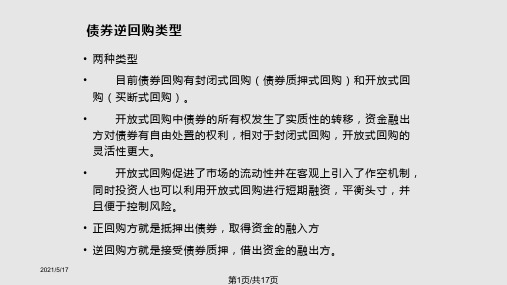 短期理财产品大额闲置资金债券逆回购PPT课件