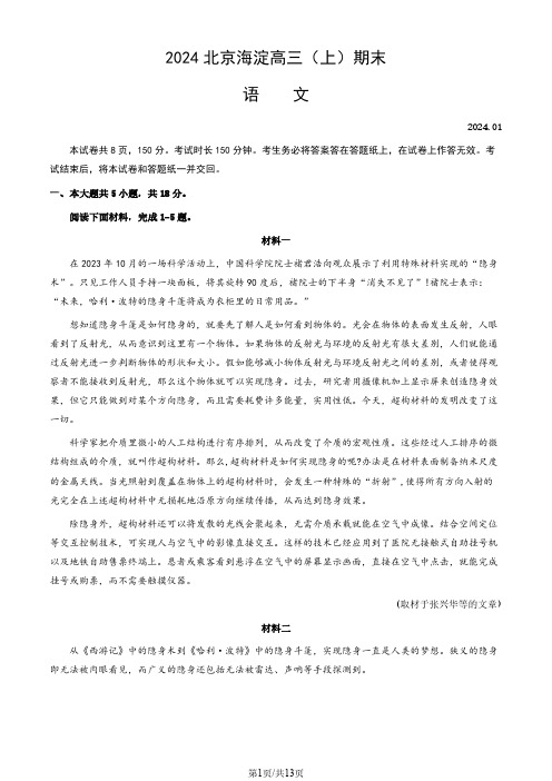 2023-2024学年北京海淀区高三期末语文试题及答案