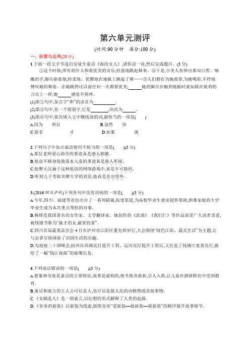 【初中语文】七年级上册语文同步分层测评(28份) 人教版26
