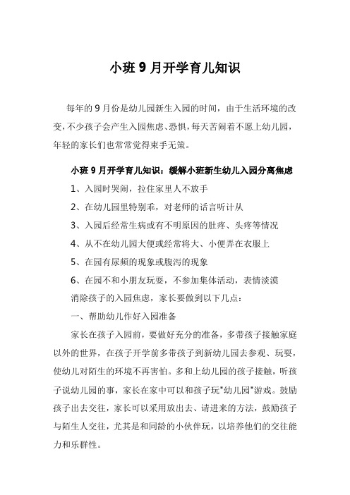 小班9月开学育儿知识