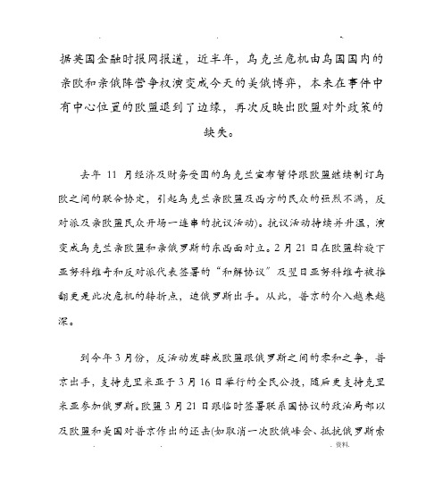 英媒:乌克兰危机是对欧盟和中国的考验