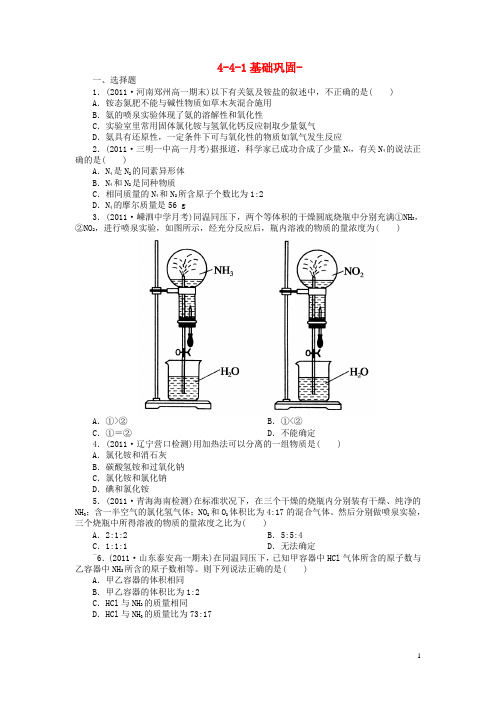 高中化学第四单元同步检测4-4-1新人教版必修1