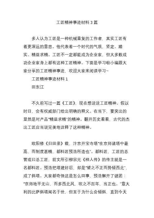 工匠精神事迹材料3篇