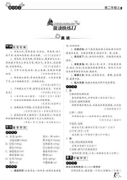 2015年高中语文晨读晚练11(pdf)新人教版必修3