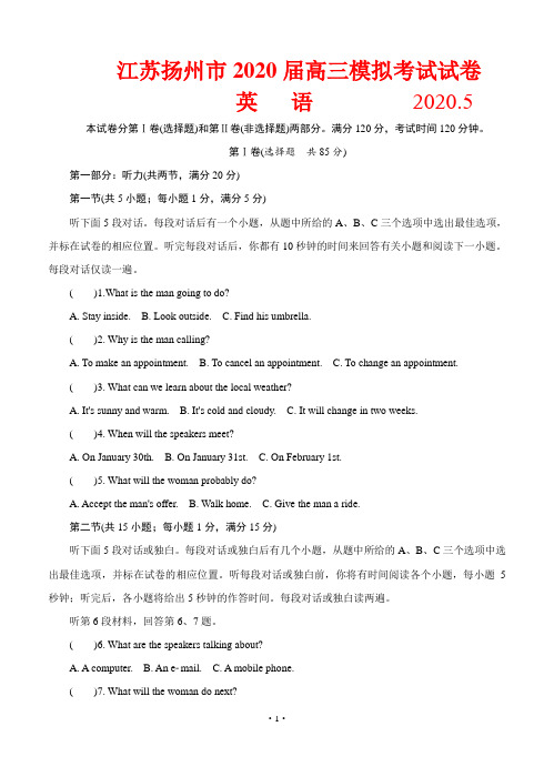 江苏省扬州市2020届高三第二次模拟考试(5月)英语