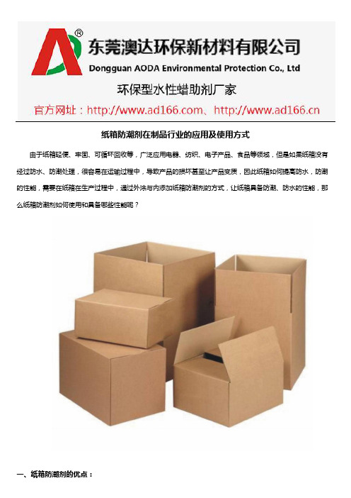 纸箱防潮剂在纸品行业的应用及使用方式