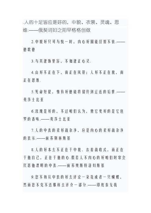 关于美的名人名言