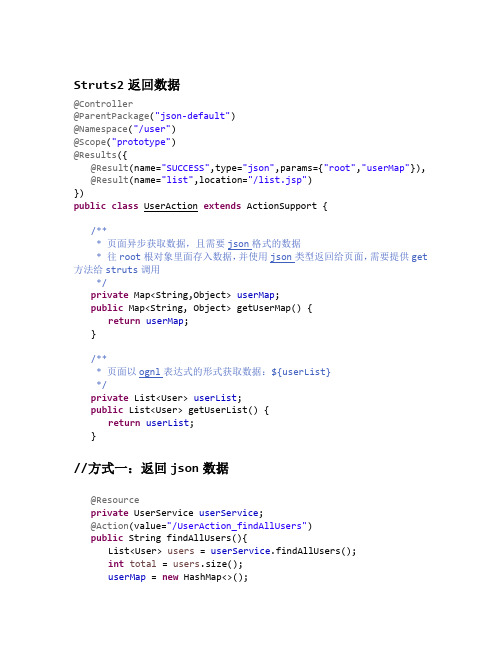 struts2返回数据