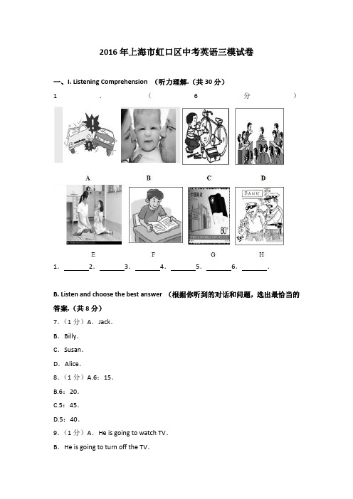 2016年上海市虹口区中考英语三模试卷