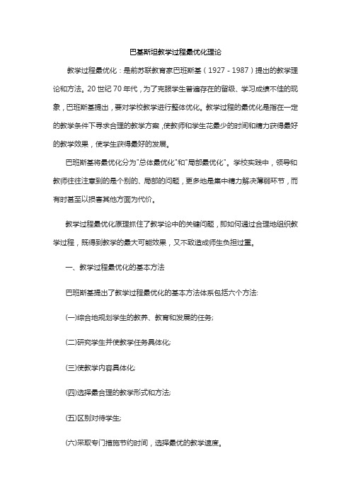 巴基斯坦教学过程最优化理论