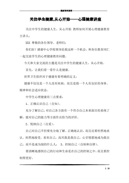 关注学生健康,从心开始——心理健康讲座
