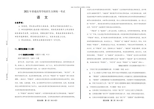 2021年高考语文全国卷1及答案