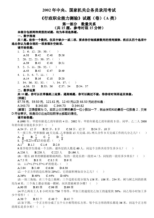 2002年国家公务员考试真题及答案解析