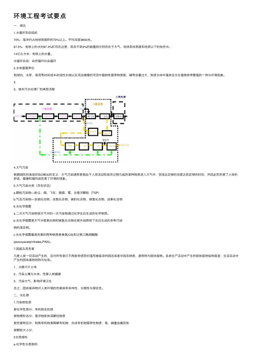 环境工程考试要点