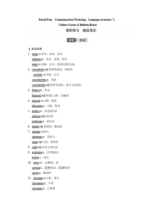 2019-2020新课堂英语选修八北师大版讲义：Unit 22-4 Word版含答案