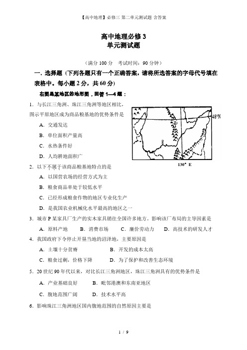 【高中地理】必修三-第二单元测试题-含答案