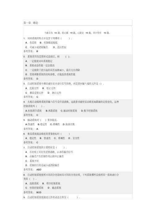 2018年华南理工《自动控制原理》随堂练习参和考答案