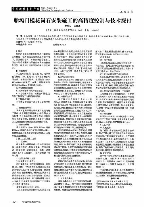 船坞门槛花岗石安装施工的高精度控制与技术探讨