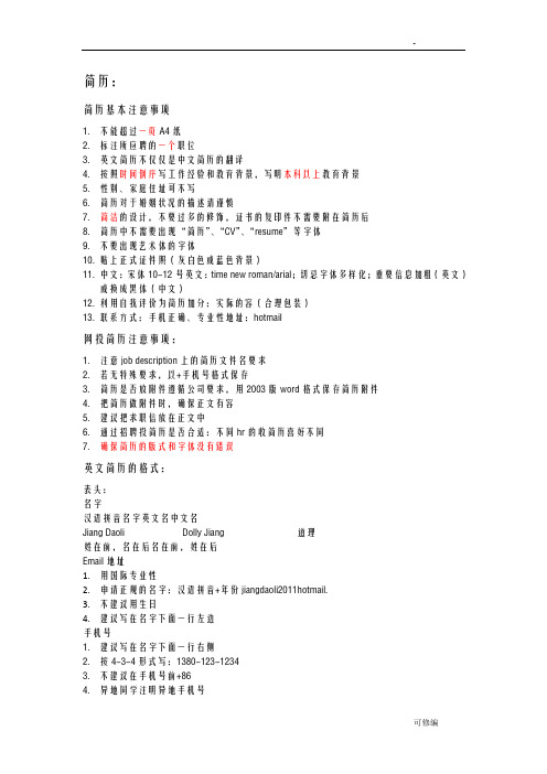 英文简历写作要点