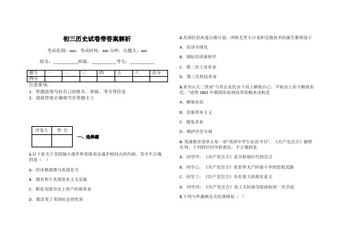 初三历史试卷带答案解析