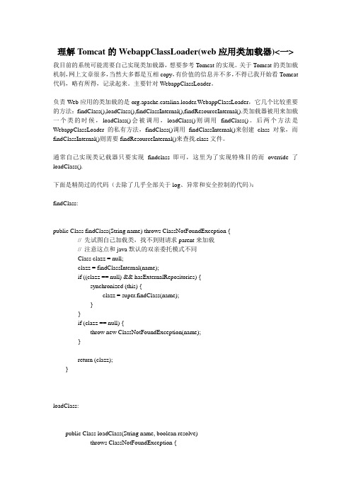 理解Tomcat的WebappClassLoader(web应用类加载器)一