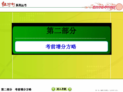 2015届高三文科数学二轮复习考前增分方略第三讲 保分大题不失分(共35张 P P T)