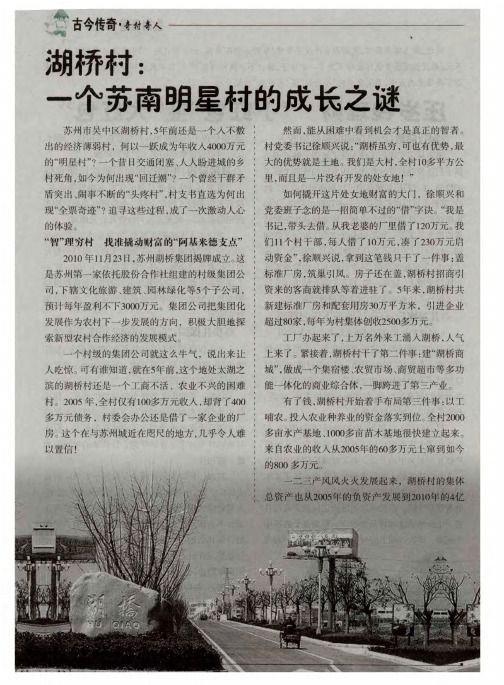 湖桥村:一个苏南明星村的成长之谜