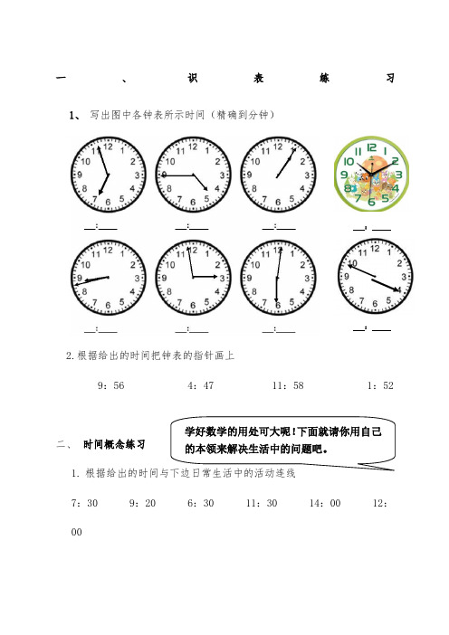 小学二数学钟表时间练习题