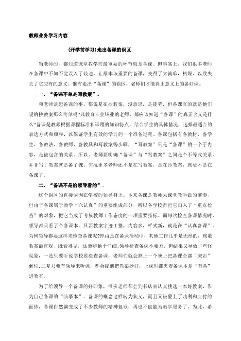 教师业务学习内容