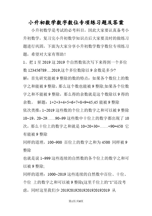 小升初数学数字数位专项练习题及答案