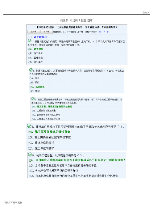 湖南省质量员考试题库必过的五套