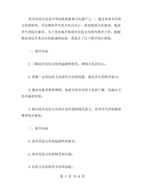 故乡民俗文化研究教学设计教案