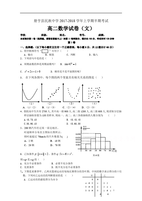 贵州省册亨民族中学2017-2018学年高二上学期期中考试数学(文)试卷 Word版含答案