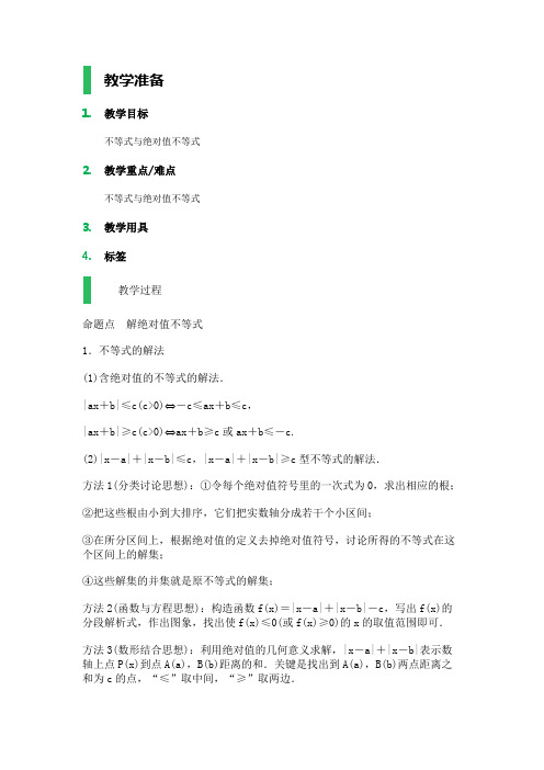 高中数学北师大版必修5教案-3_基本不等式_教学设计_教案