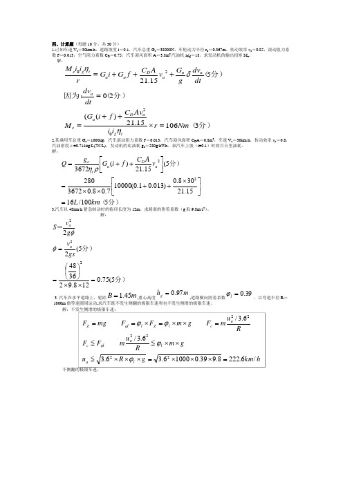 汽车运用工程计算题
