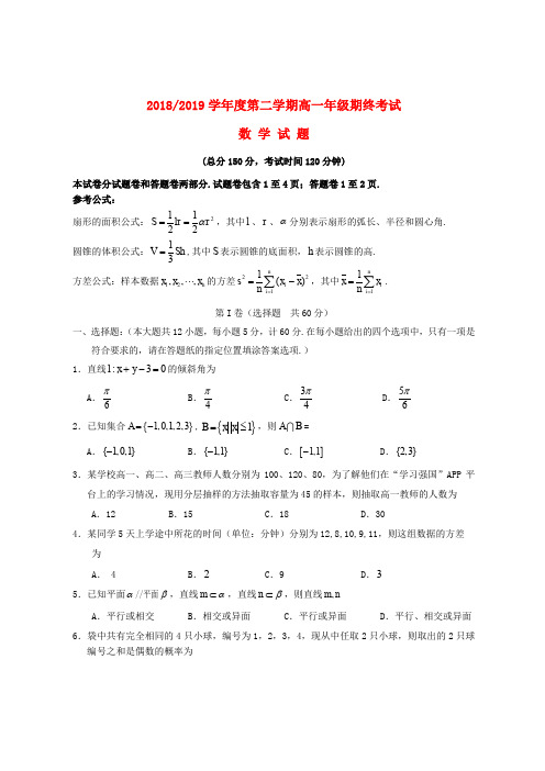 江苏省盐城市2018_2019学年高一数学下学期期末考试试题