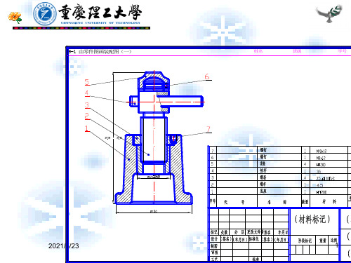 装配图习题及其解析