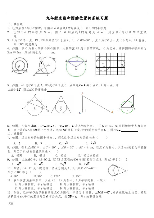 九年级(下册)直线和圆的位置关系练习题及答案