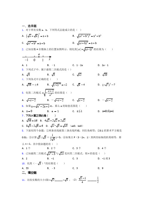 人教版八年级初二数学下学期二次根式单元 易错题难题测试题试题