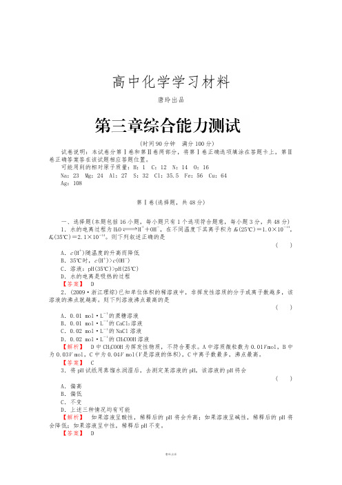 人教版高中化学选修四同步练习第3章综合能力测试Word版含答案.docx