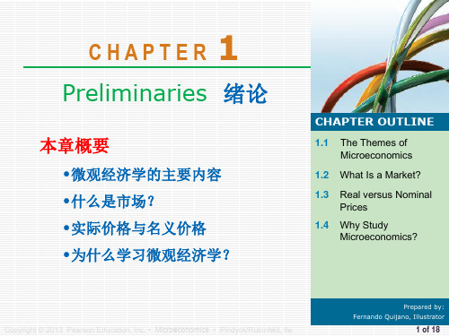 微观经济学 平狄克 PR8e_ch01