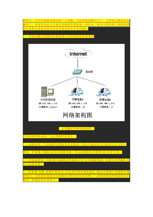 局域网计算机名重复导致的问题解决方案