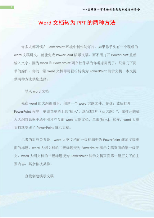 Word文档转为PPT的两种方法